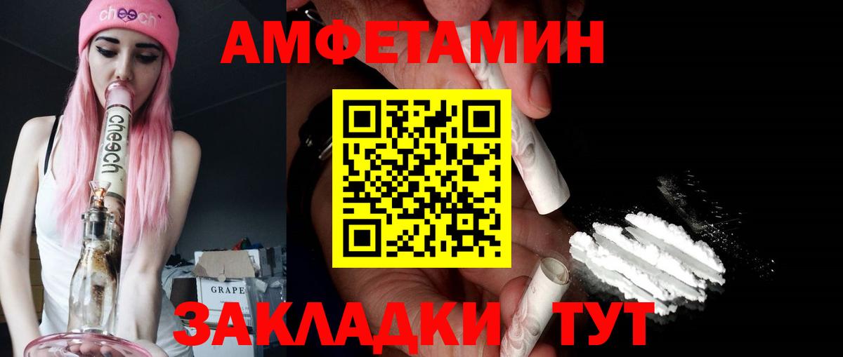 Амфетамин Розовый Чернушка