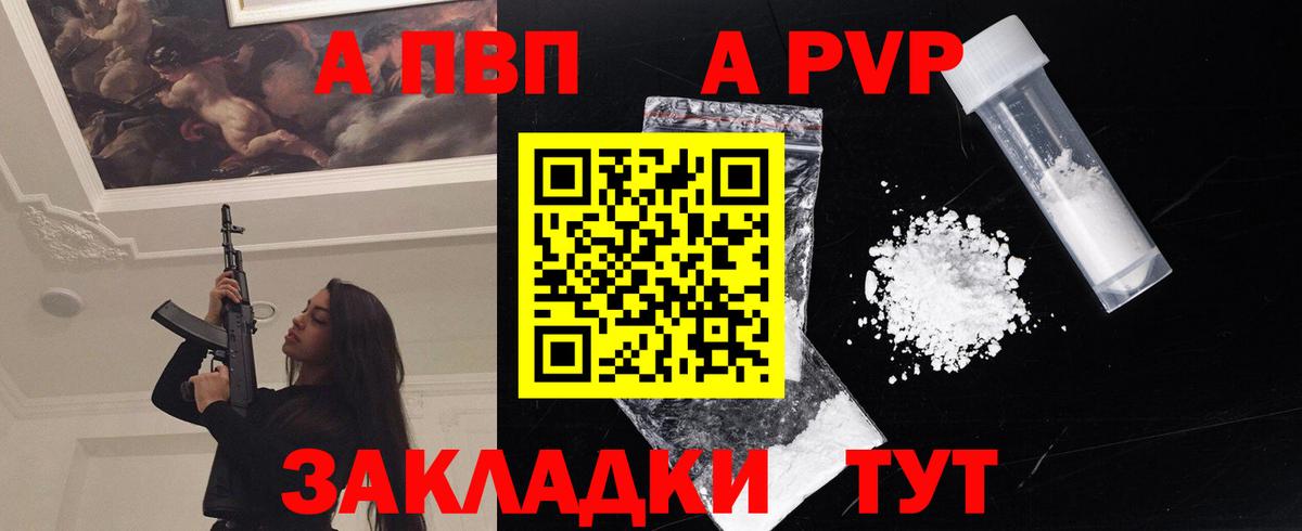 Alpha PVP Соль  купить наркотик  Чернушка 