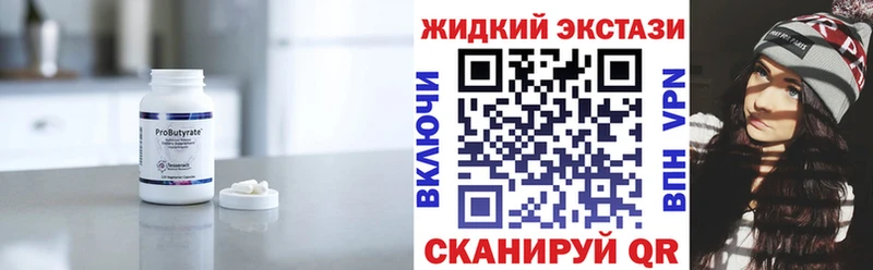 Бутират GHB  наркотики  Чернушка 