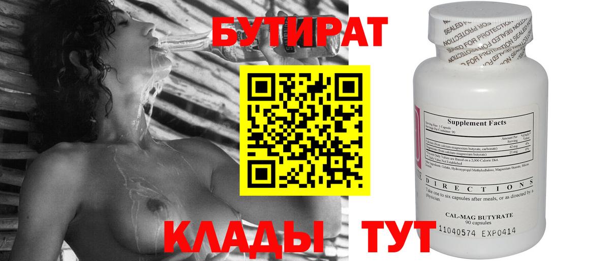 Бутират 1.4BDO Чернушка