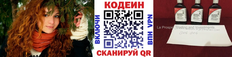 Codein напиток Lean (лин)  Чернушка 
