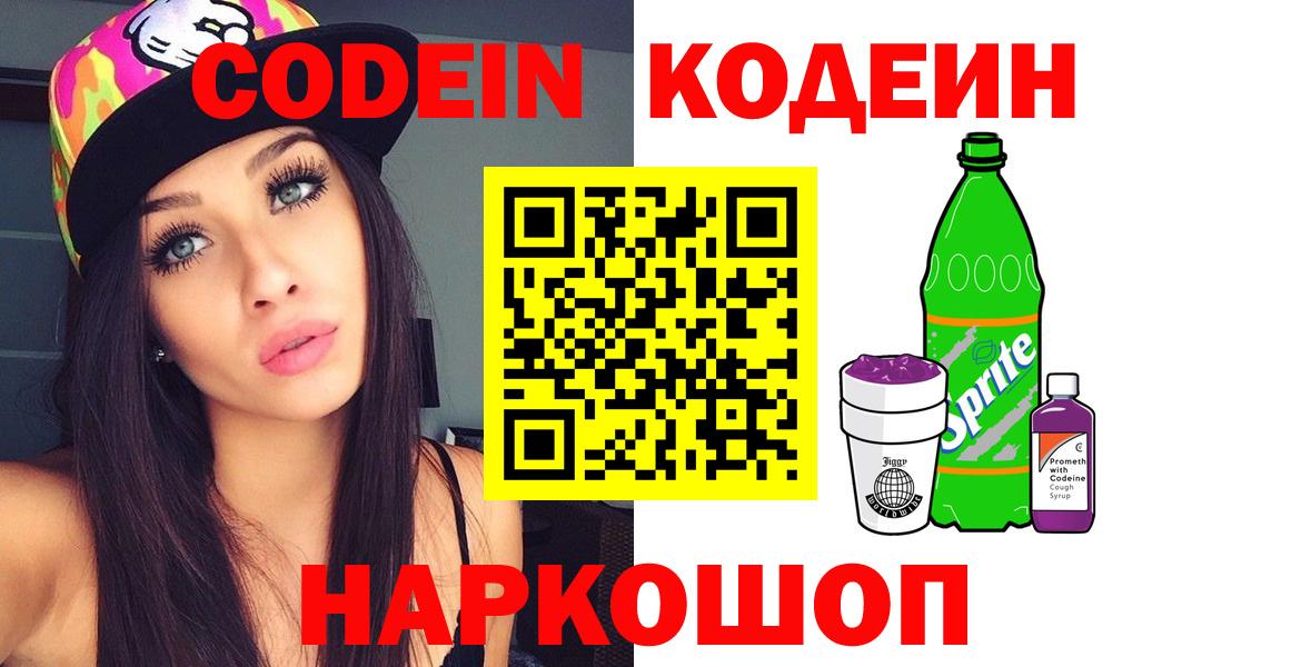 Codein Purple Drank Чернушка