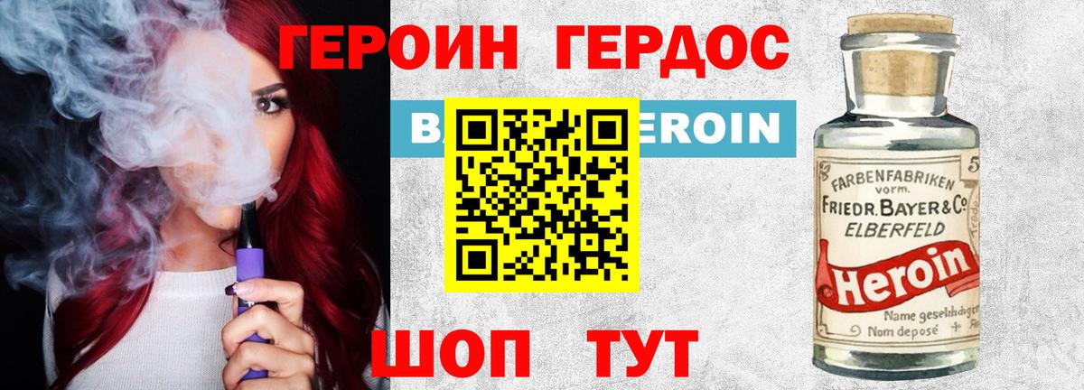 Героин герыч  Вход с VPN  Героин  Чернушка 