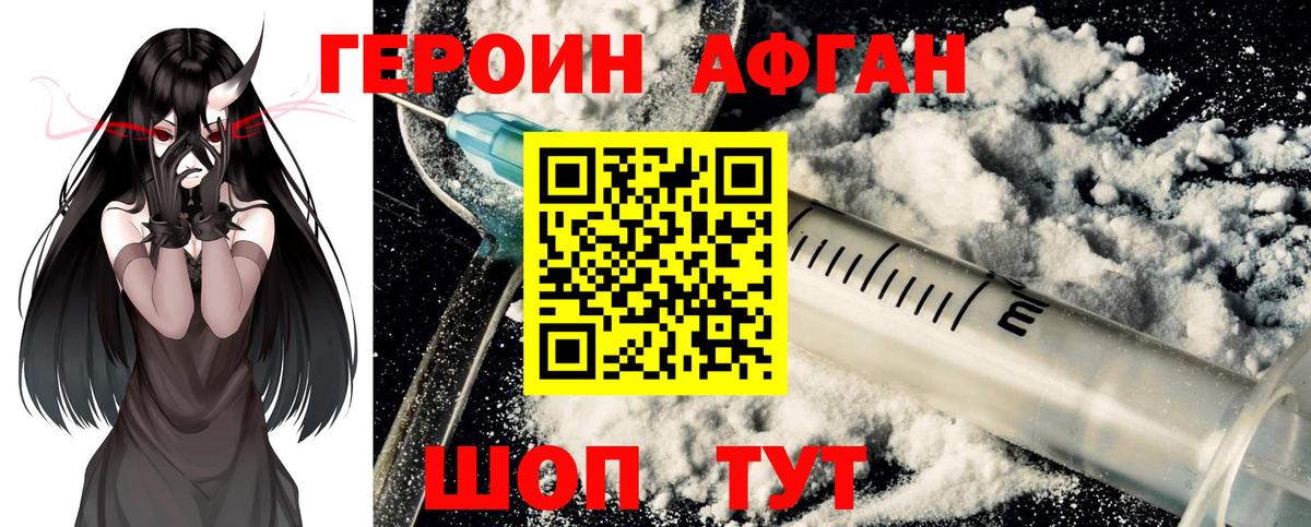Героин хмурый Чернушка