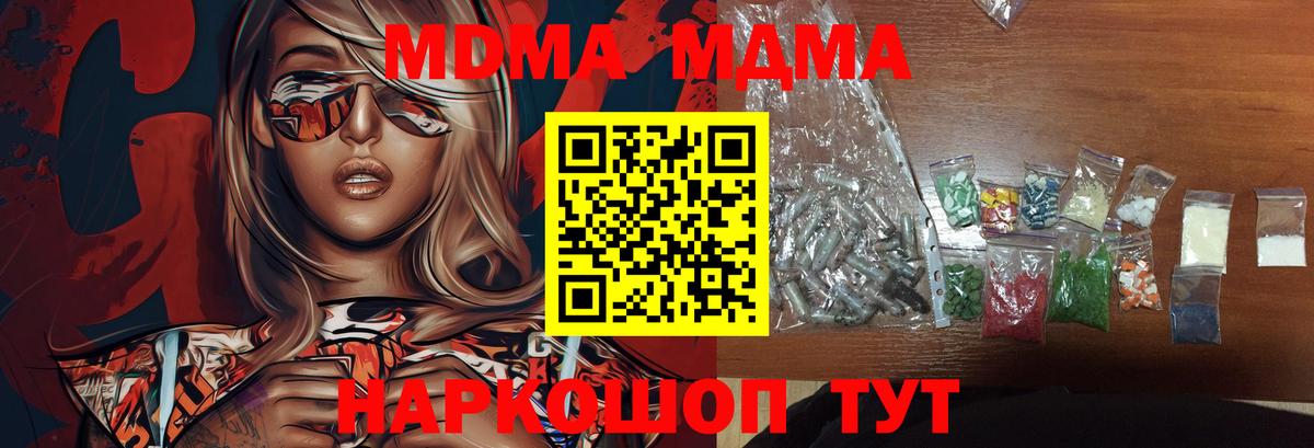 Чернушка  МДМА кристаллы  MDMA  МДМА crystal  Вход с VPN 