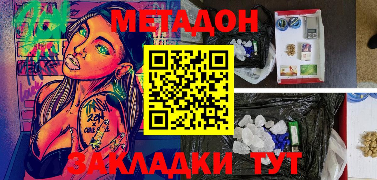 Метадон methadone  Чернушка 
